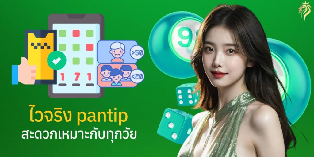 “ไวจริงpantip” สะวกเหมาะกับทุกวัย “ไวจริงpantip” สะวกเหมาะกับทุกวัย
