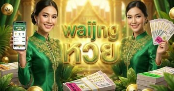 waiijing หวย
